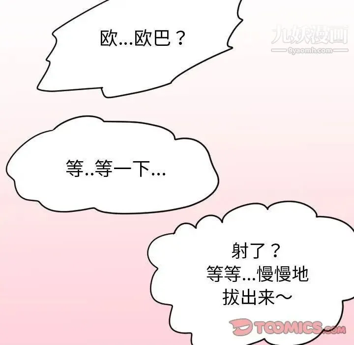 与学姐的那些事 - 第4话 - page 117