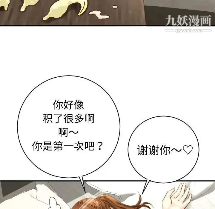 与学姐的那些事 - 第4话 - page 122