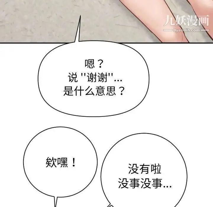 与学姐的那些事 - 第4话 - page 124