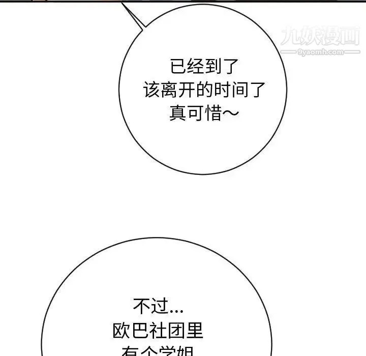 与学姐的那些事 - 第4话 - page 126