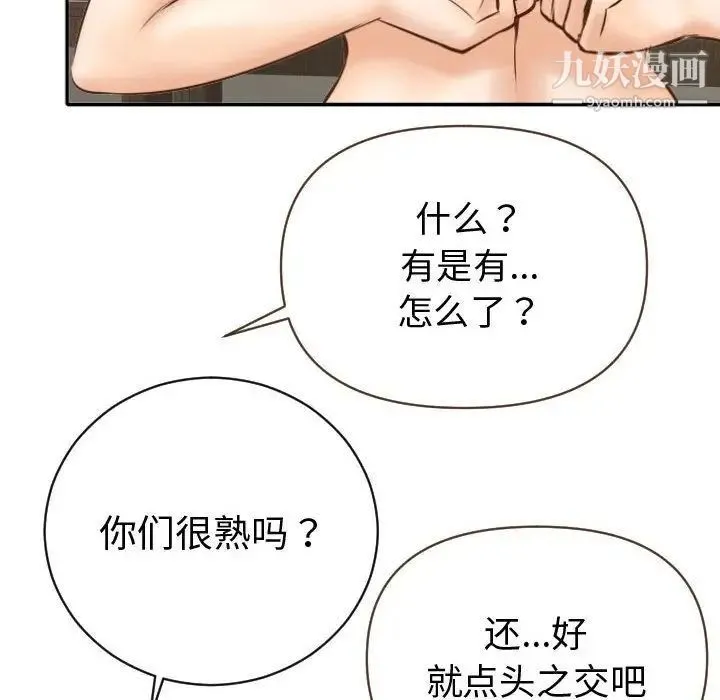 与学姐的那些事 - 第4话 - page 128