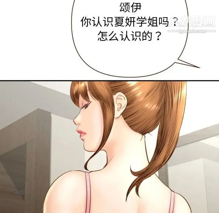 与学姐的那些事 - 第4话 - page 131