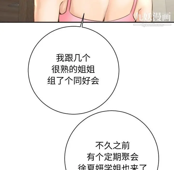 与学姐的那些事 - 第4话 - page 132