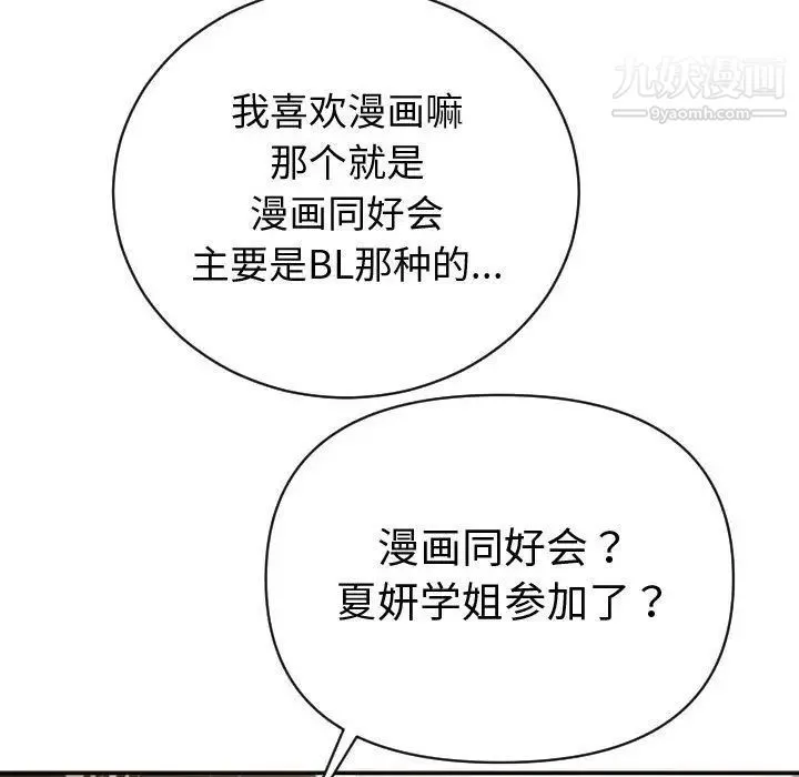 与学姐的那些事 - 第4话 - page 137