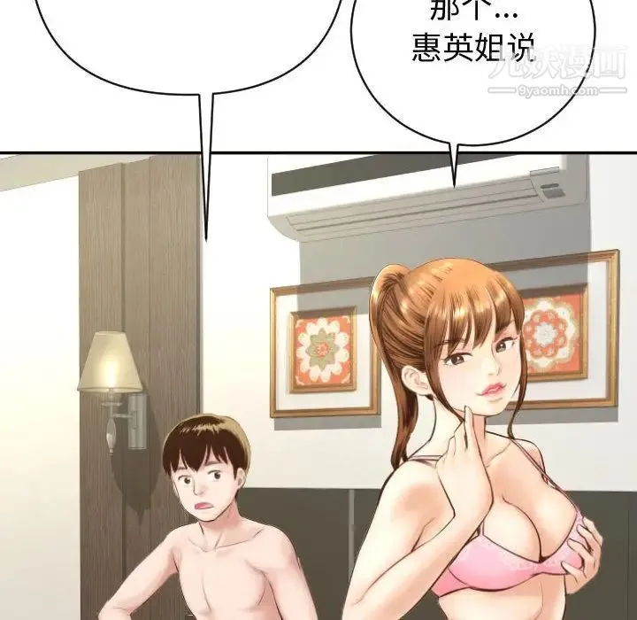 与学姐的那些事 - 第4话 - page 140
