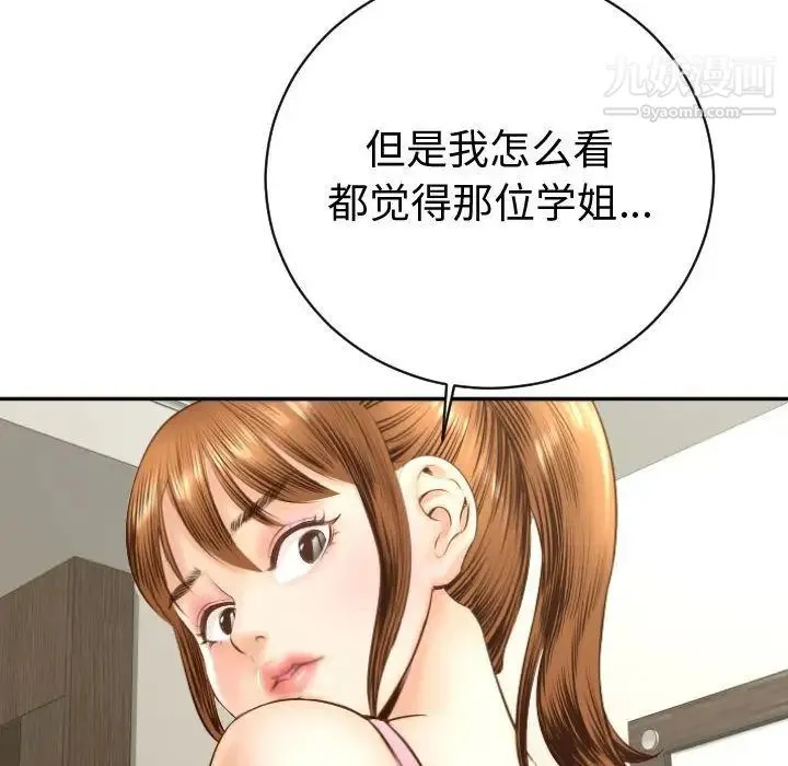 与学姐的那些事 - 第4话 - page 142