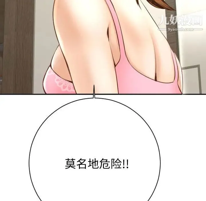 与学姐的那些事 - 第4话 - page 143