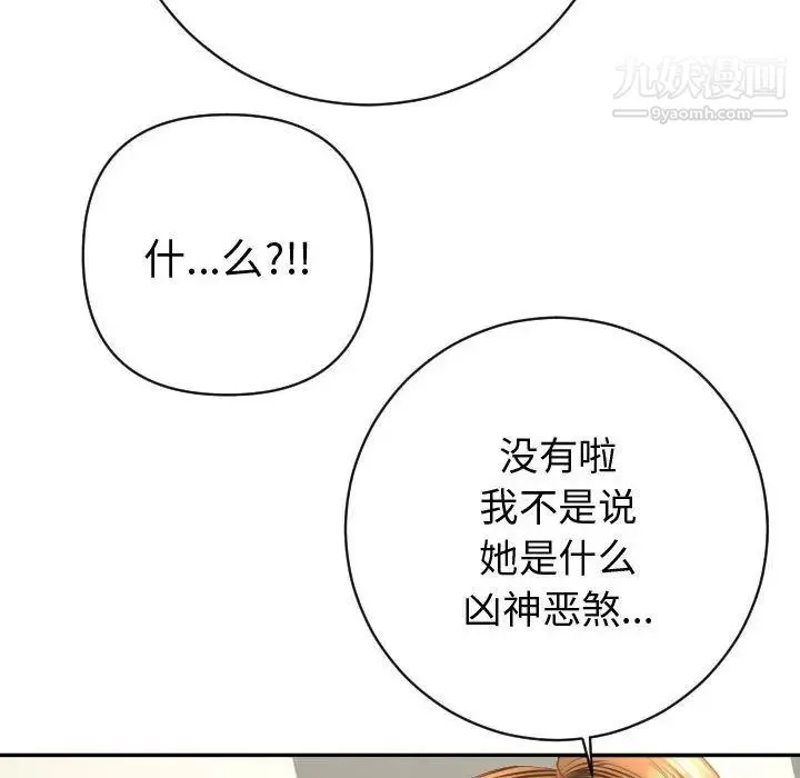 与学姐的那些事 - 第4话 - page 144