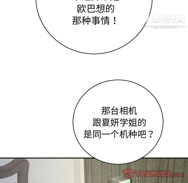 与学姐的那些事 - 第4话 - page 153