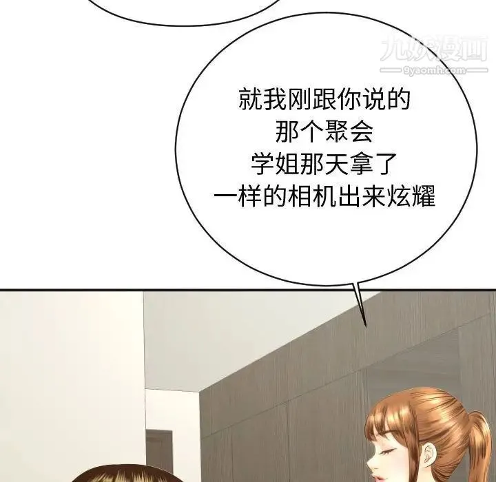 与学姐的那些事 - 第4话 - page 155