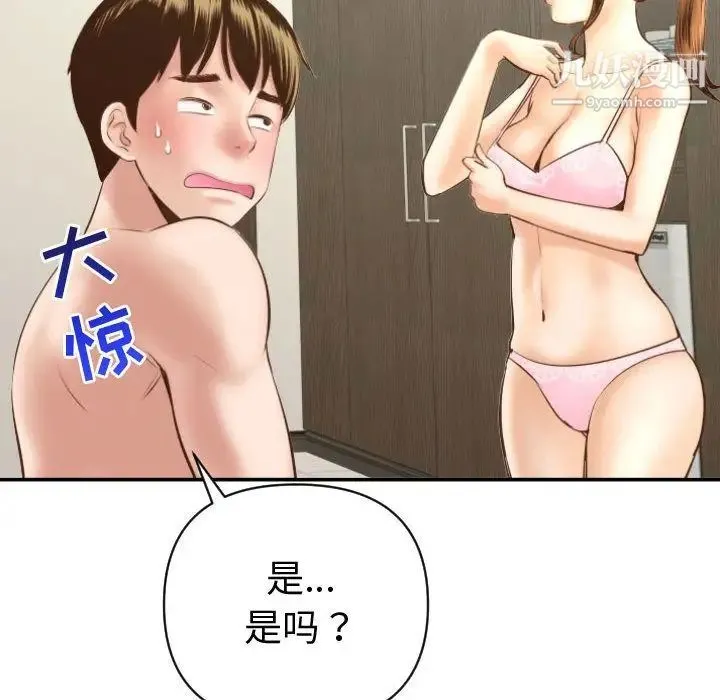 与学姐的那些事 - 第4话 - page 156