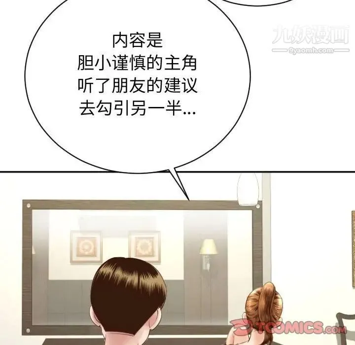 与学姐的那些事 - 第4话 - page 159