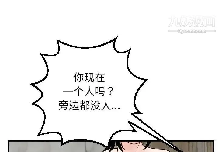 与学姐的那些事 - 第44话 - page 2