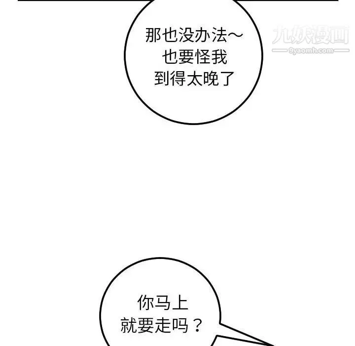 与学姐的那些事 - 第44话 - page 20