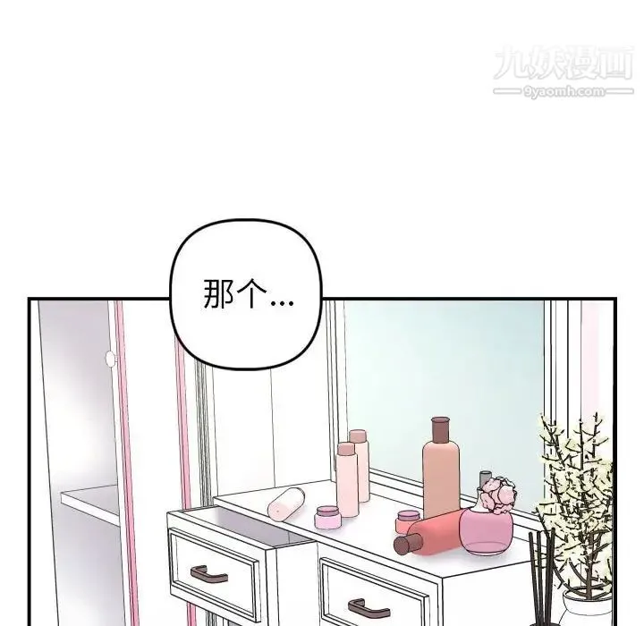 与学姐的那些事 - 第44话 - page 32