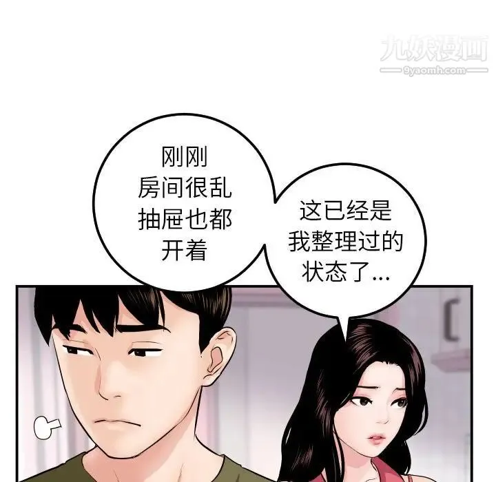 与学姐的那些事 - 第44话 - page 37