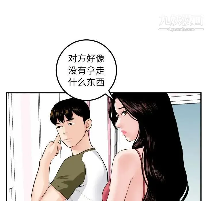 与学姐的那些事 - 第44话 - page 39