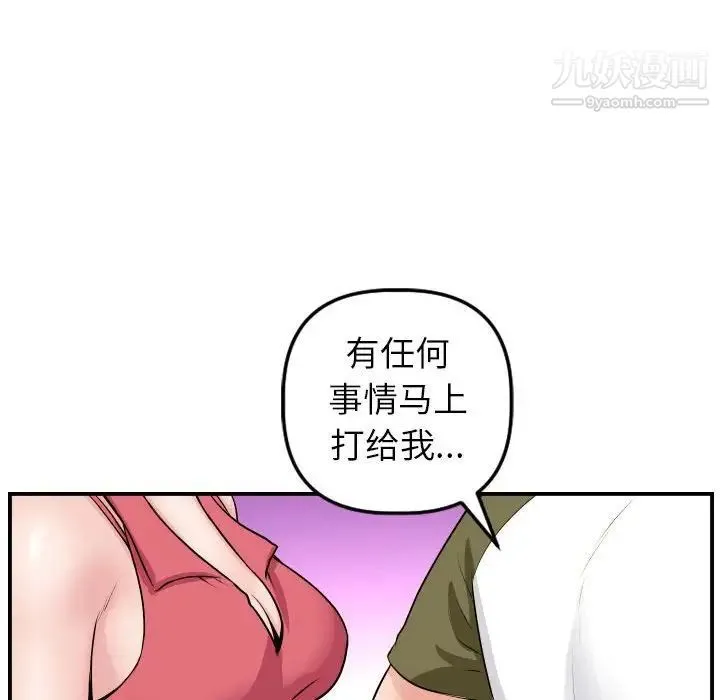 与学姐的那些事 - 第44话 - page 44