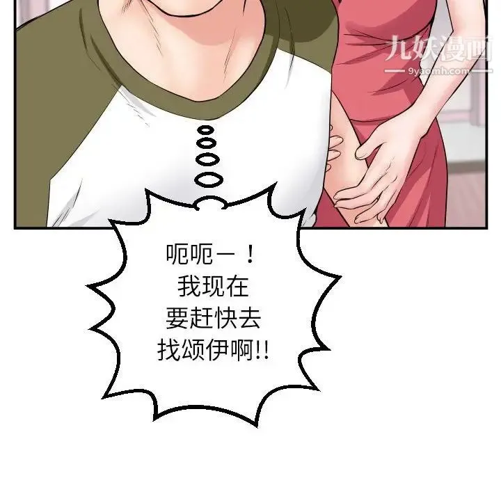 与学姐的那些事 - 第44话 - page 49