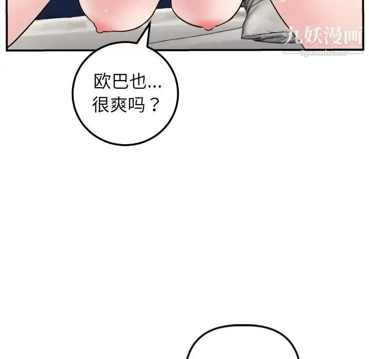 与学姐的那些事 - 第44话 - page 56