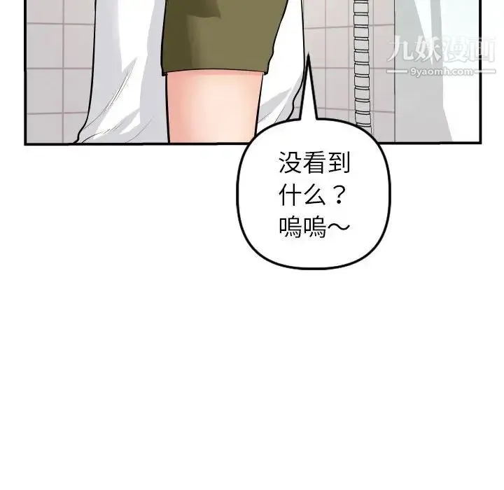 与学姐的那些事 - 第44话 - page 67