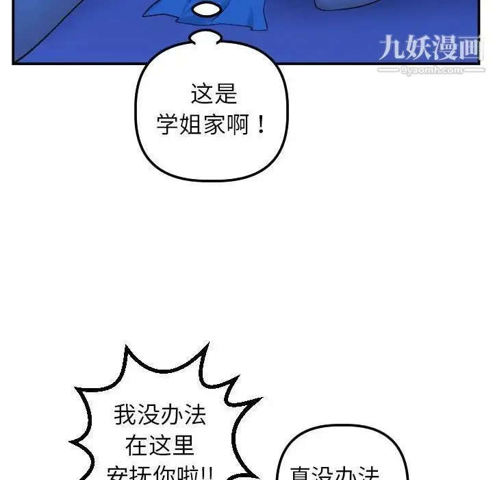 与学姐的那些事 - 第44话 - page 72