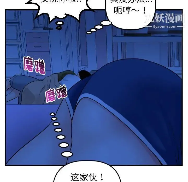 与学姐的那些事 - 第44话 - page 73