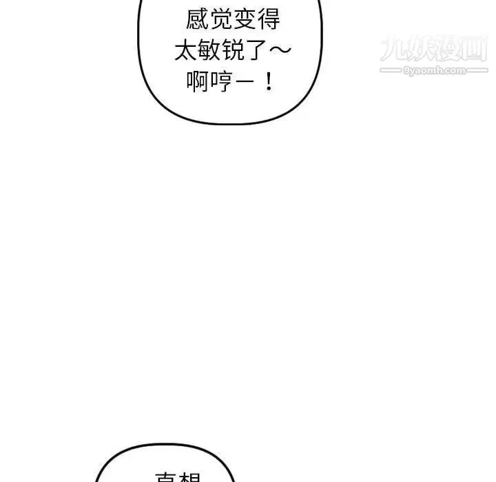 与学姐的那些事 - 第44话 - page 74
