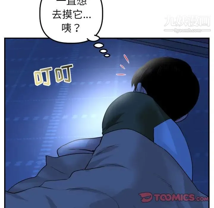 与学姐的那些事 - 第44话 - page 75