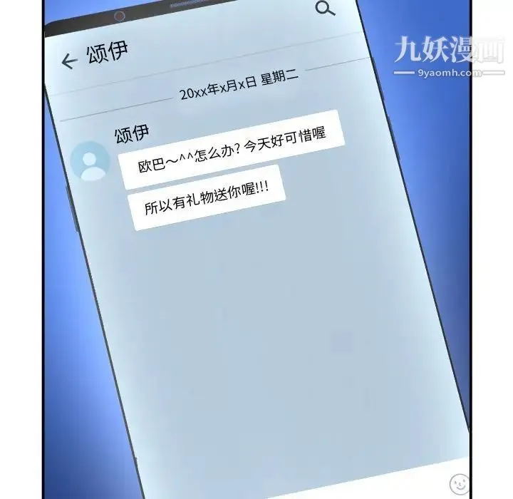 与学姐的那些事 - 第44话 - page 77