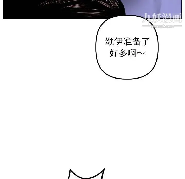 与学姐的那些事 - 第44话 - page 86