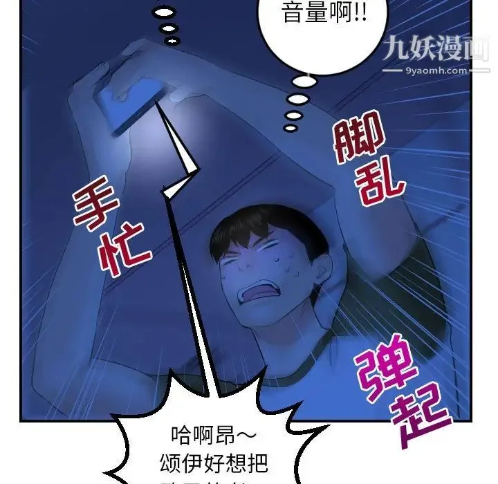 与学姐的那些事 - 第44话 - page 89