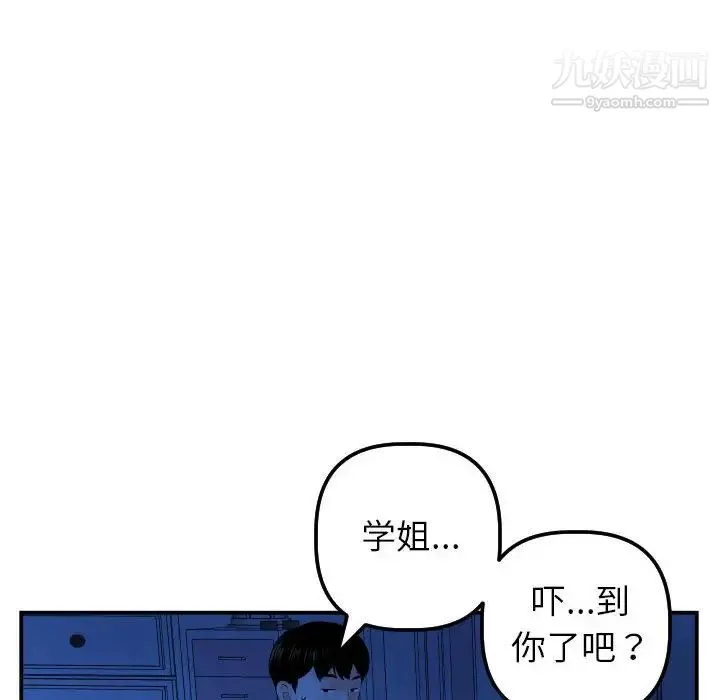 与学姐的那些事 - 第44话 - page 92