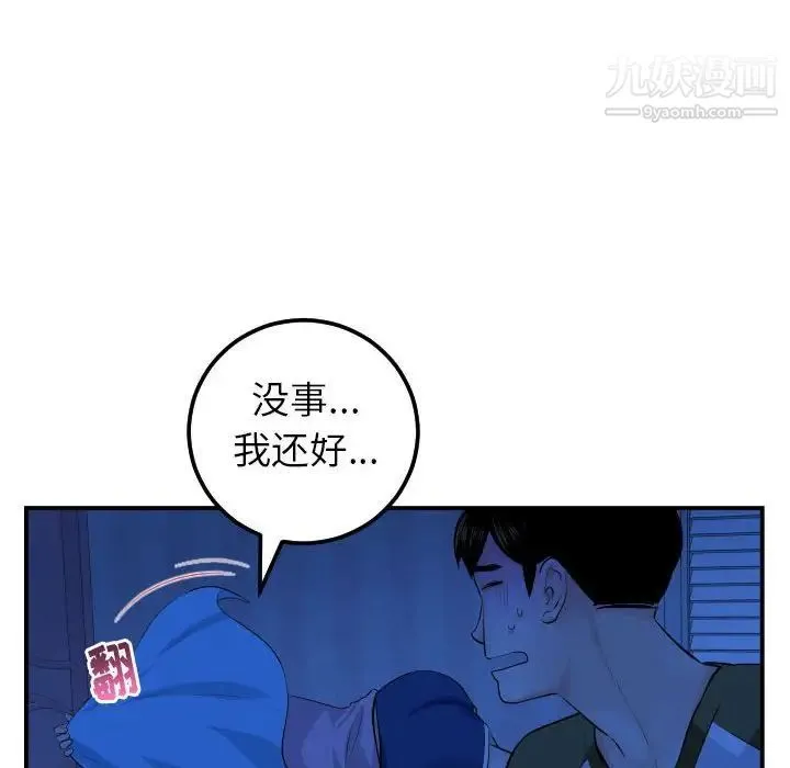 与学姐的那些事 - 第44话 - page 94