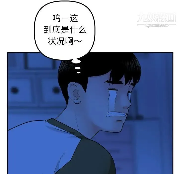 与学姐的那些事 - 第44话 - page 96