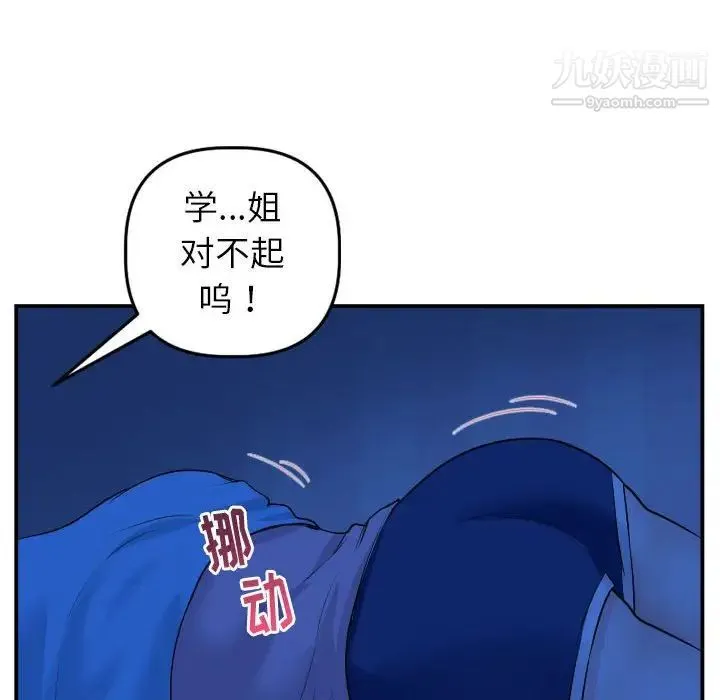 与学姐的那些事 - 第44话 - page 98
