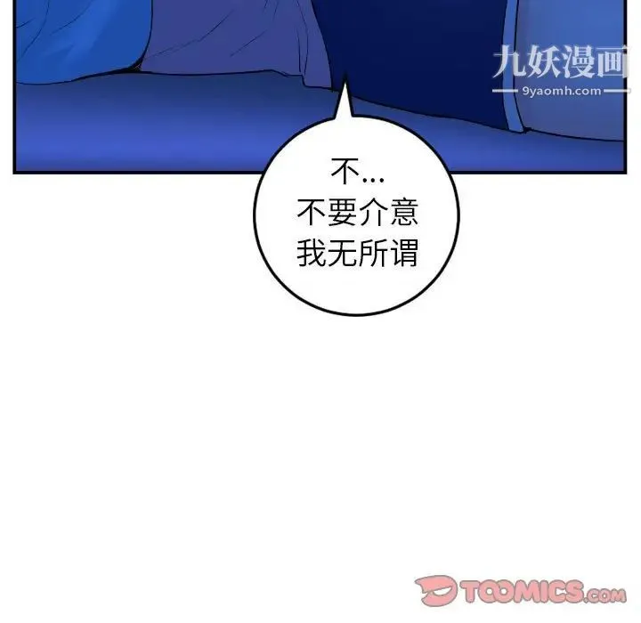 与学姐的那些事 - 第44话 - page 99