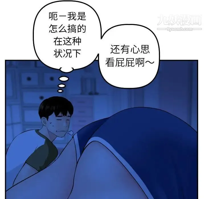 与学姐的那些事 - 第44话 - page 100