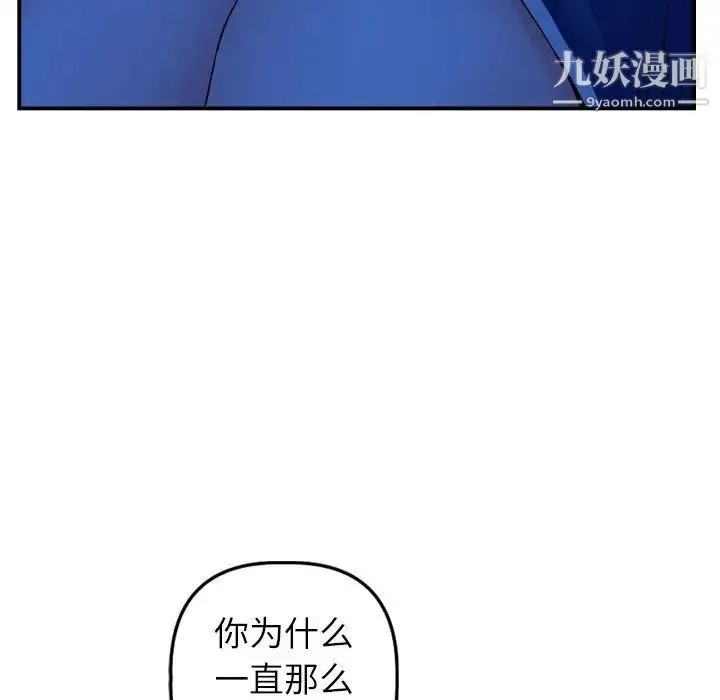与学姐的那些事 - 第44话 - page 101