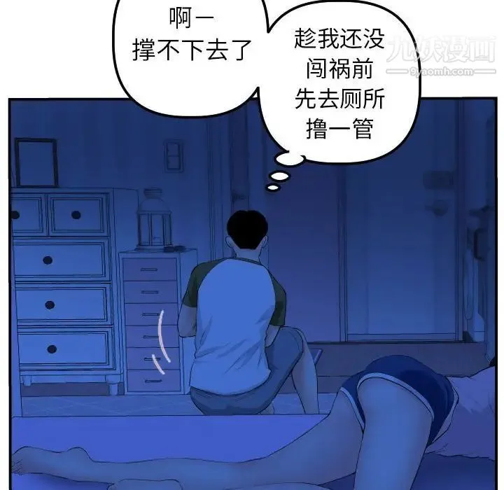 与学姐的那些事 - 第44话 - page 104