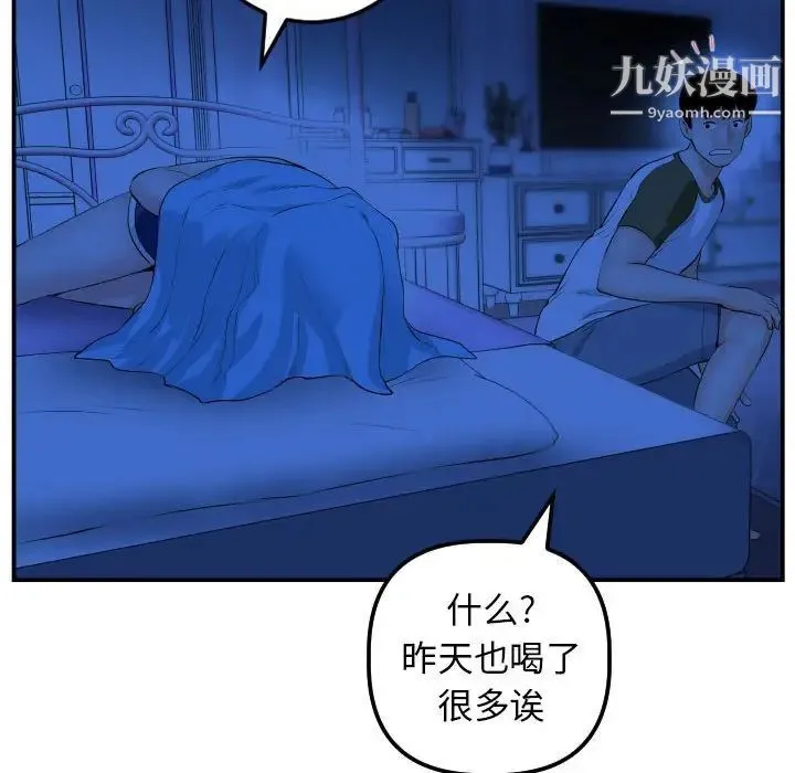 与学姐的那些事 - 第44话 - page 106