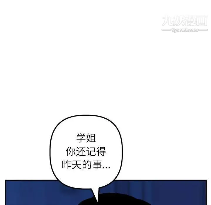 与学姐的那些事 - 第44话 - page 109
