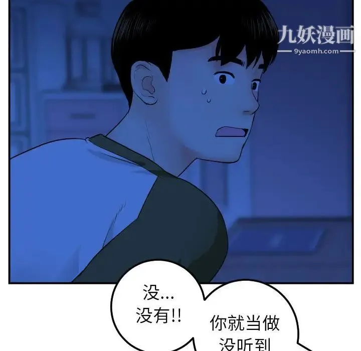 与学姐的那些事 - 第44话 - page 110
