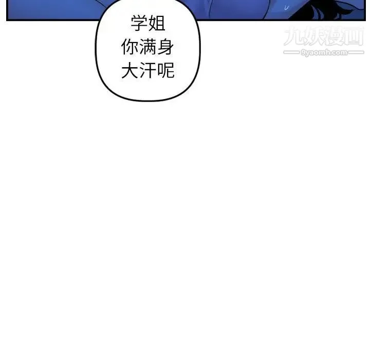 与学姐的那些事 - 第44话 - page 115