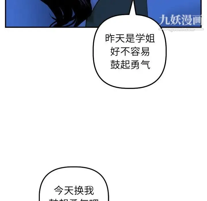 与学姐的那些事 - 第44话 - page 117