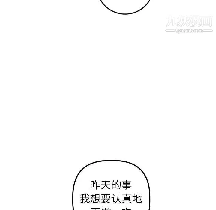 与学姐的那些事 - 第44话 - page 121
