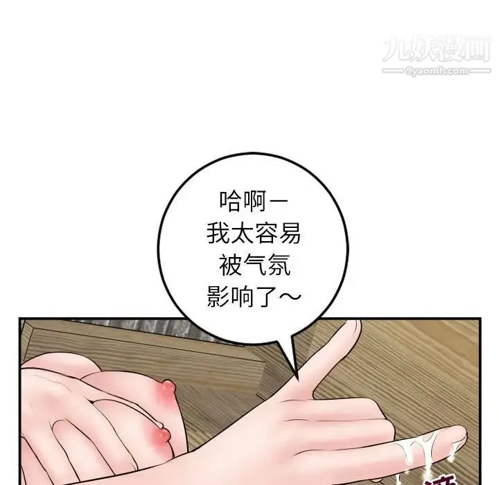 与学姐的那些事 - 第44话 - page 127