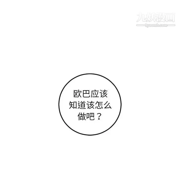 与学姐的那些事 - 第44话 - page 129