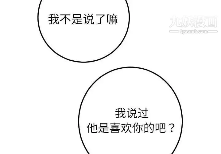 与学姐的那些事 - 第16话 - page 2
