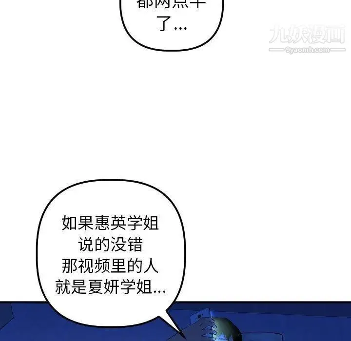 与学姐的那些事 - 第16话 - page 17
